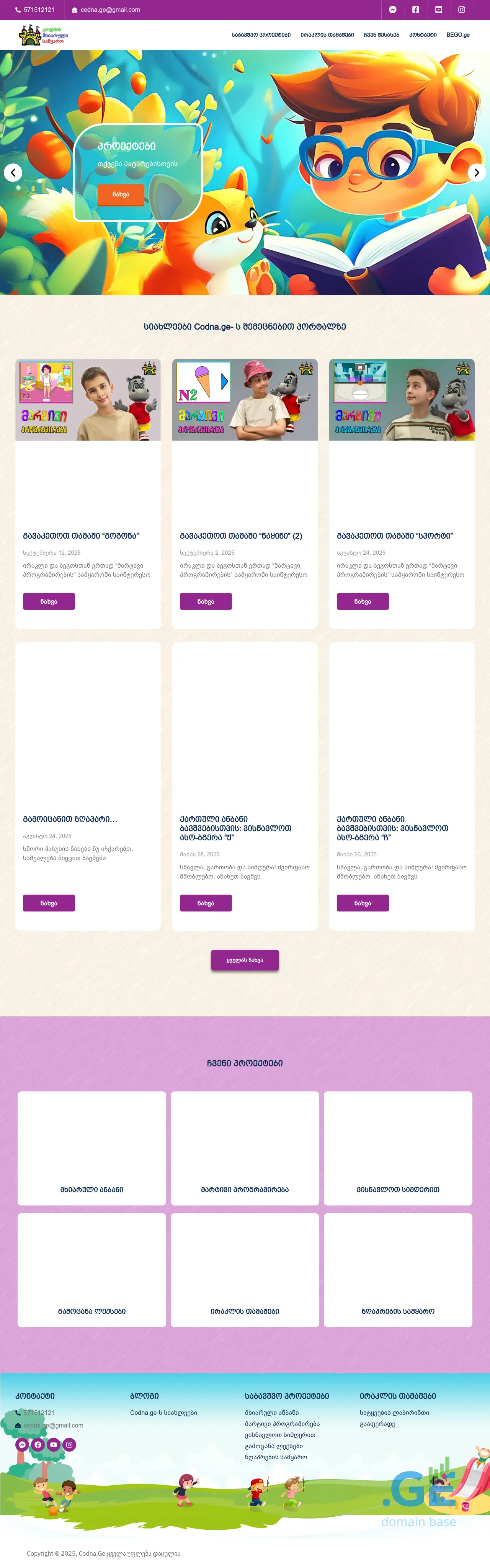 Screenshot of the site tsodna.ge