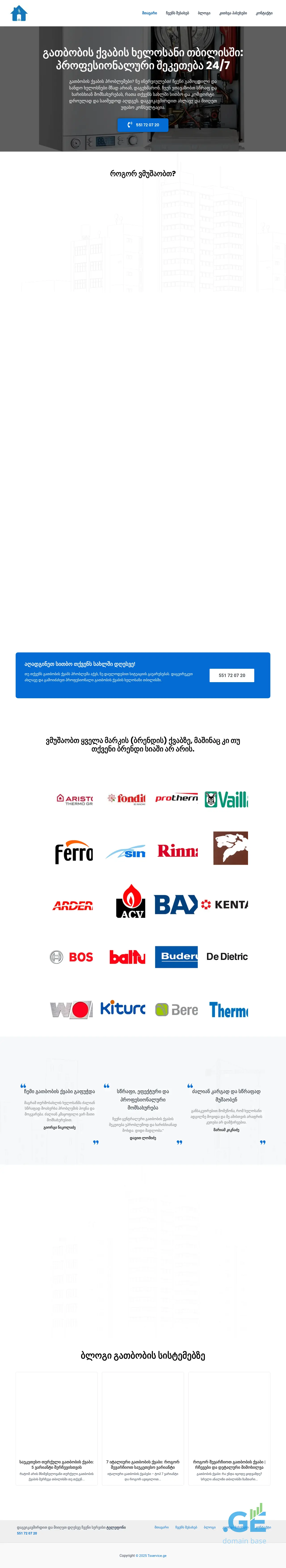 Screenshot of the site tsservice.ge