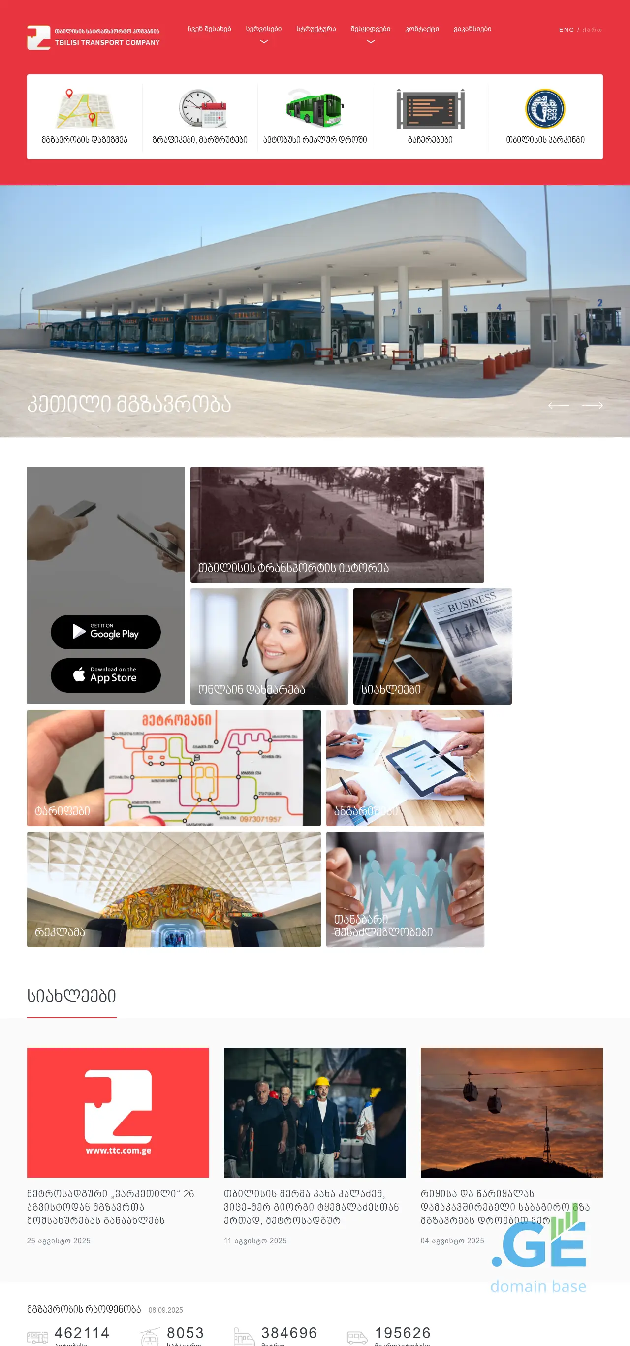 Screenshot of the site ttc.com.ge