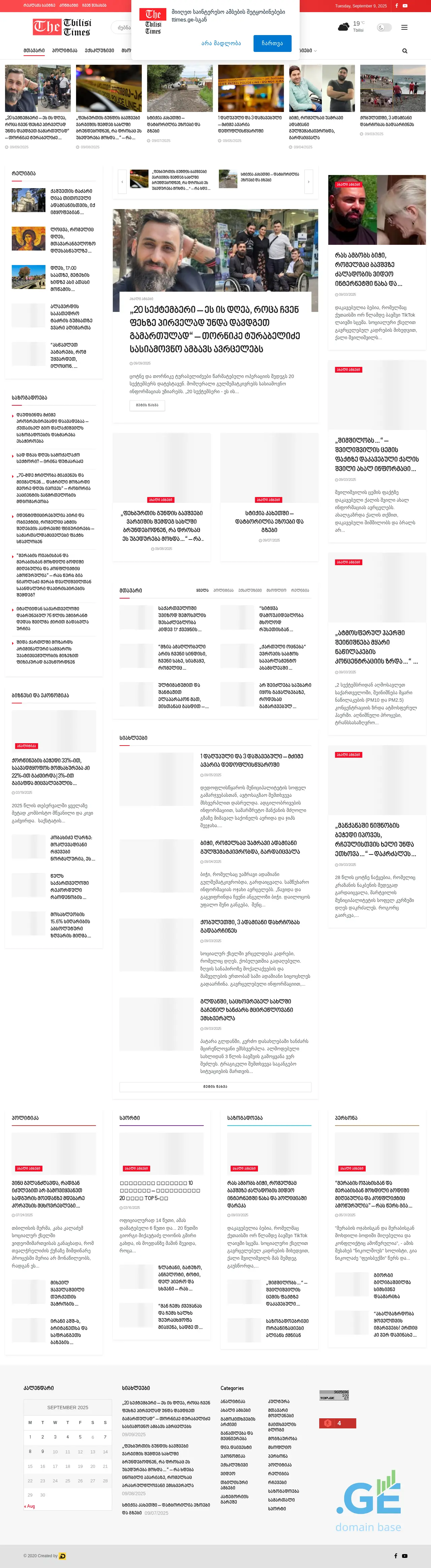 Screenshot of the site ttimes.ge