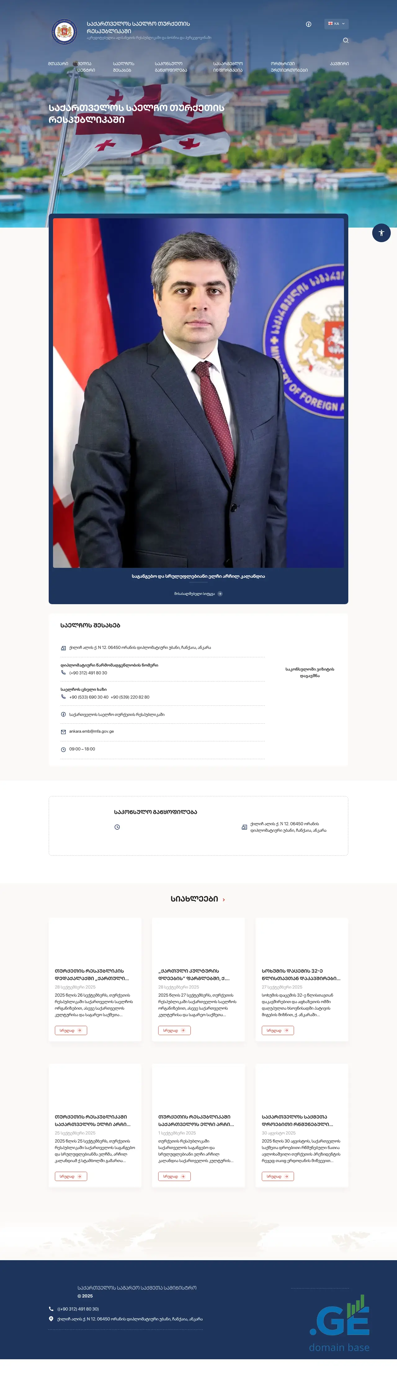 Screenshot of the site turkey.mfa.gov.ge