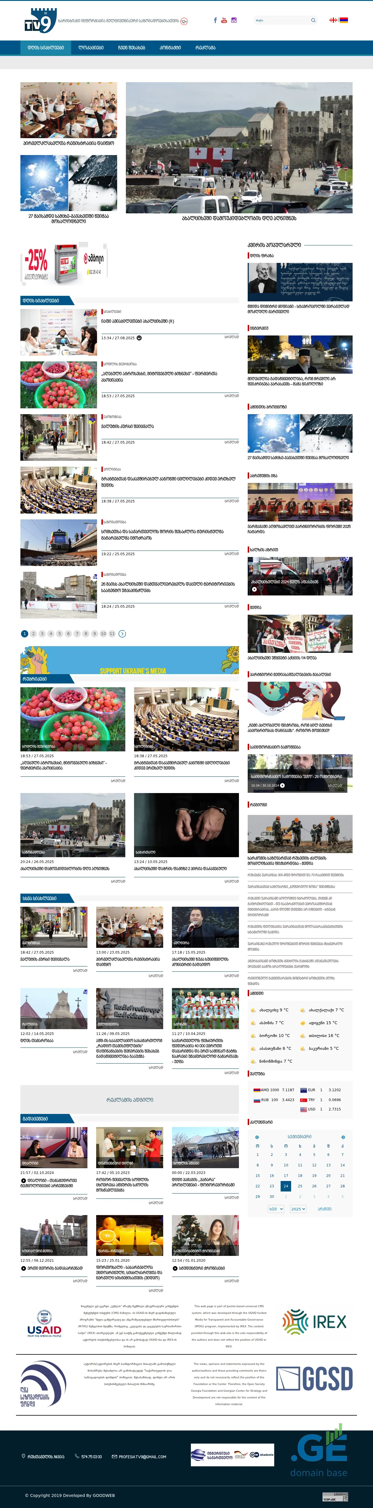 Screenshot of the site tv9news.ge