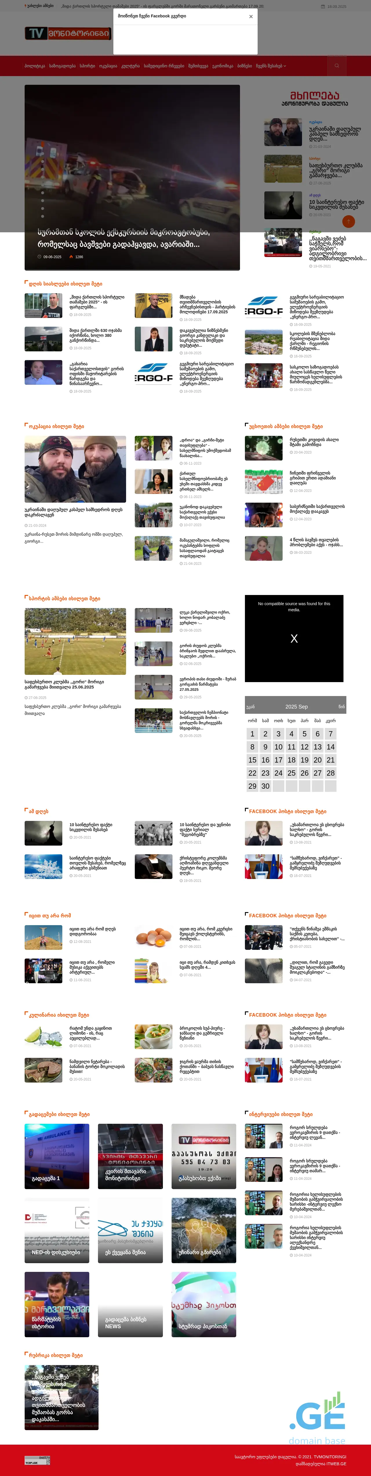 Screenshot of the site tvmonitoringi.ge