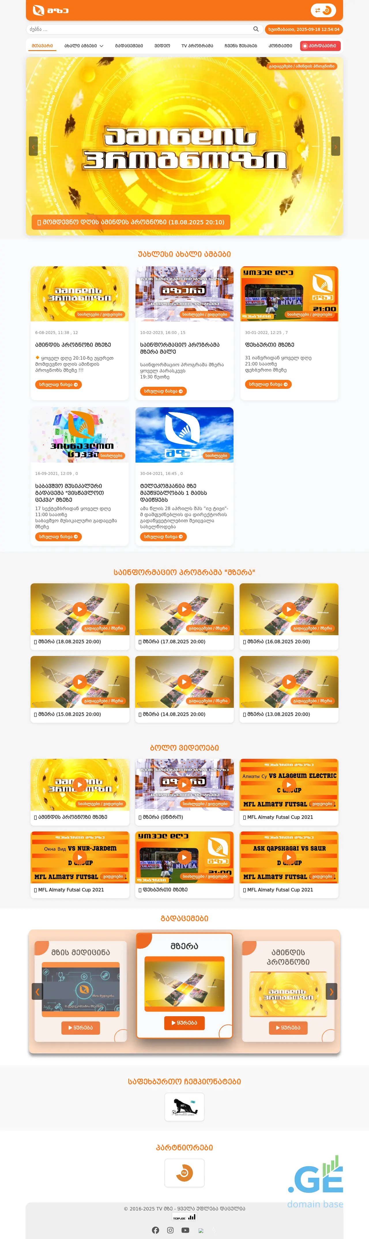 Screenshot of the site tvmze.ge