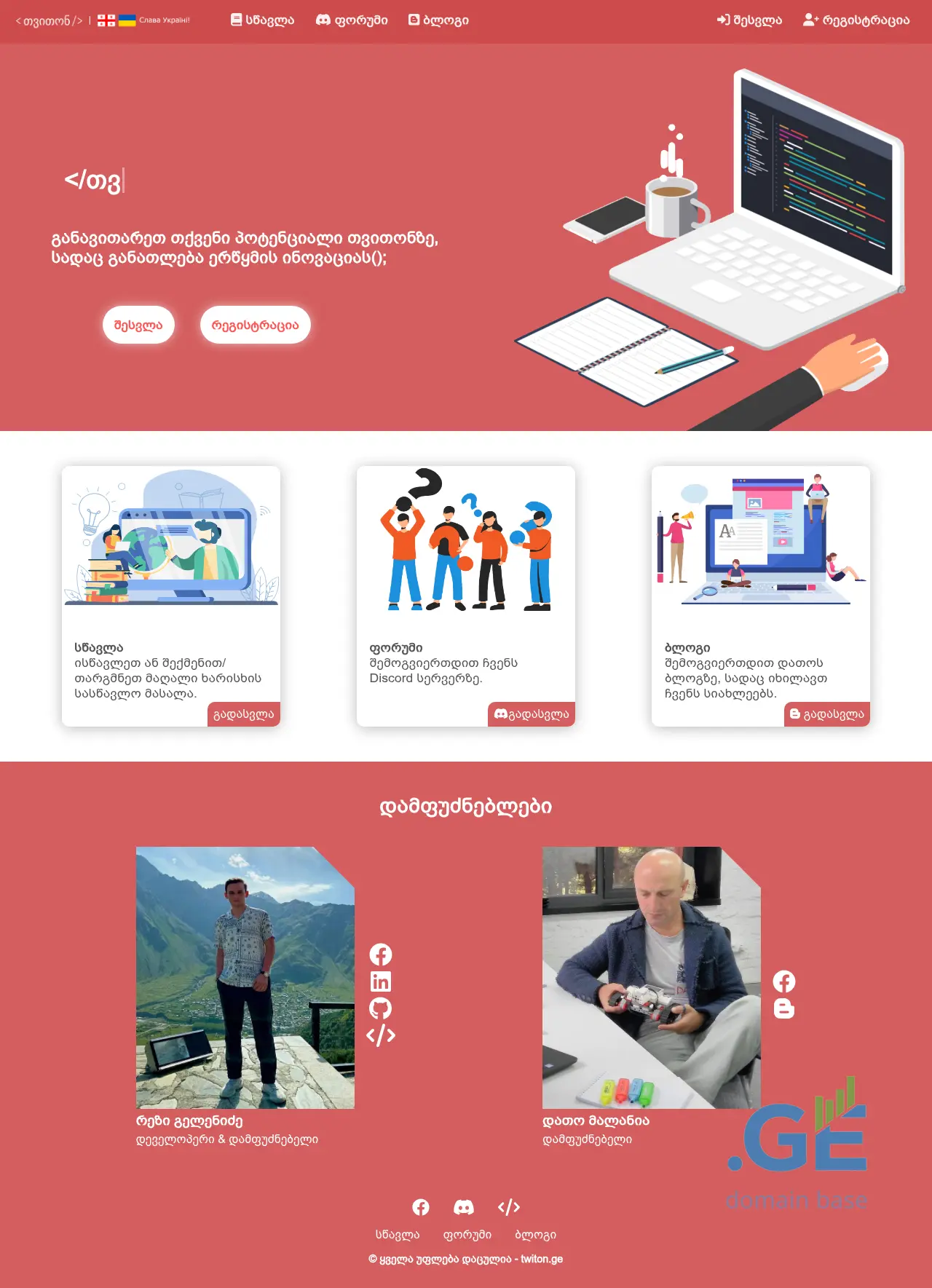 Screenshot of the site twiton.ge