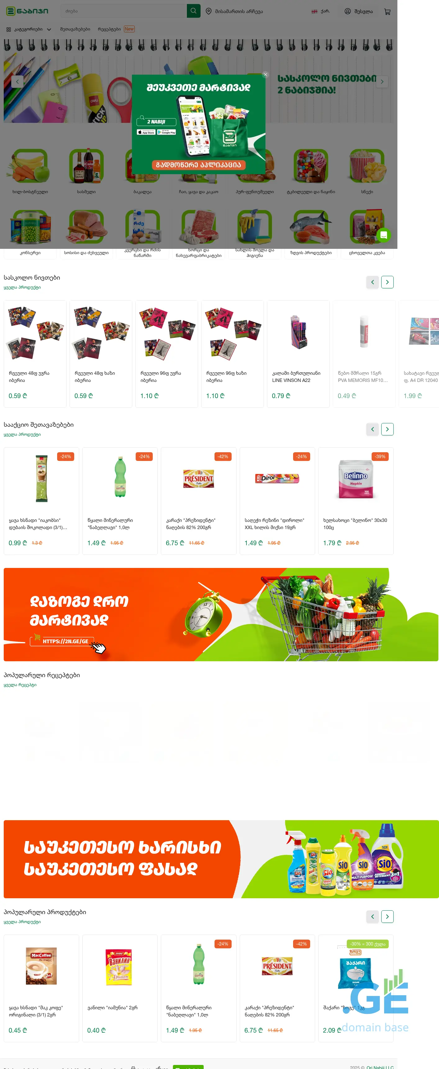 Screenshot of the site twosteps.ge