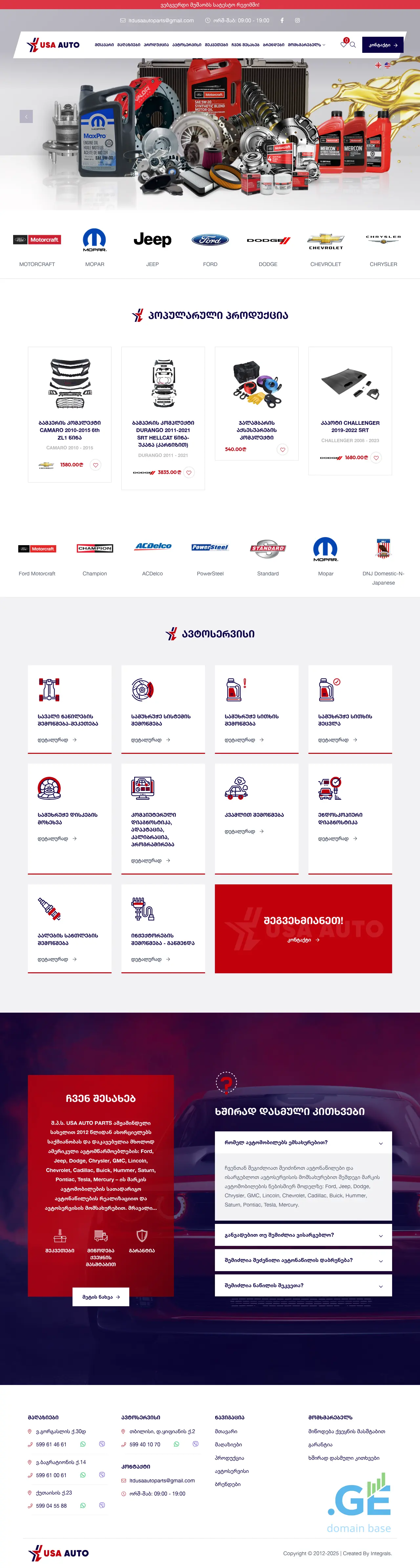 Screenshot of the site uap.ge