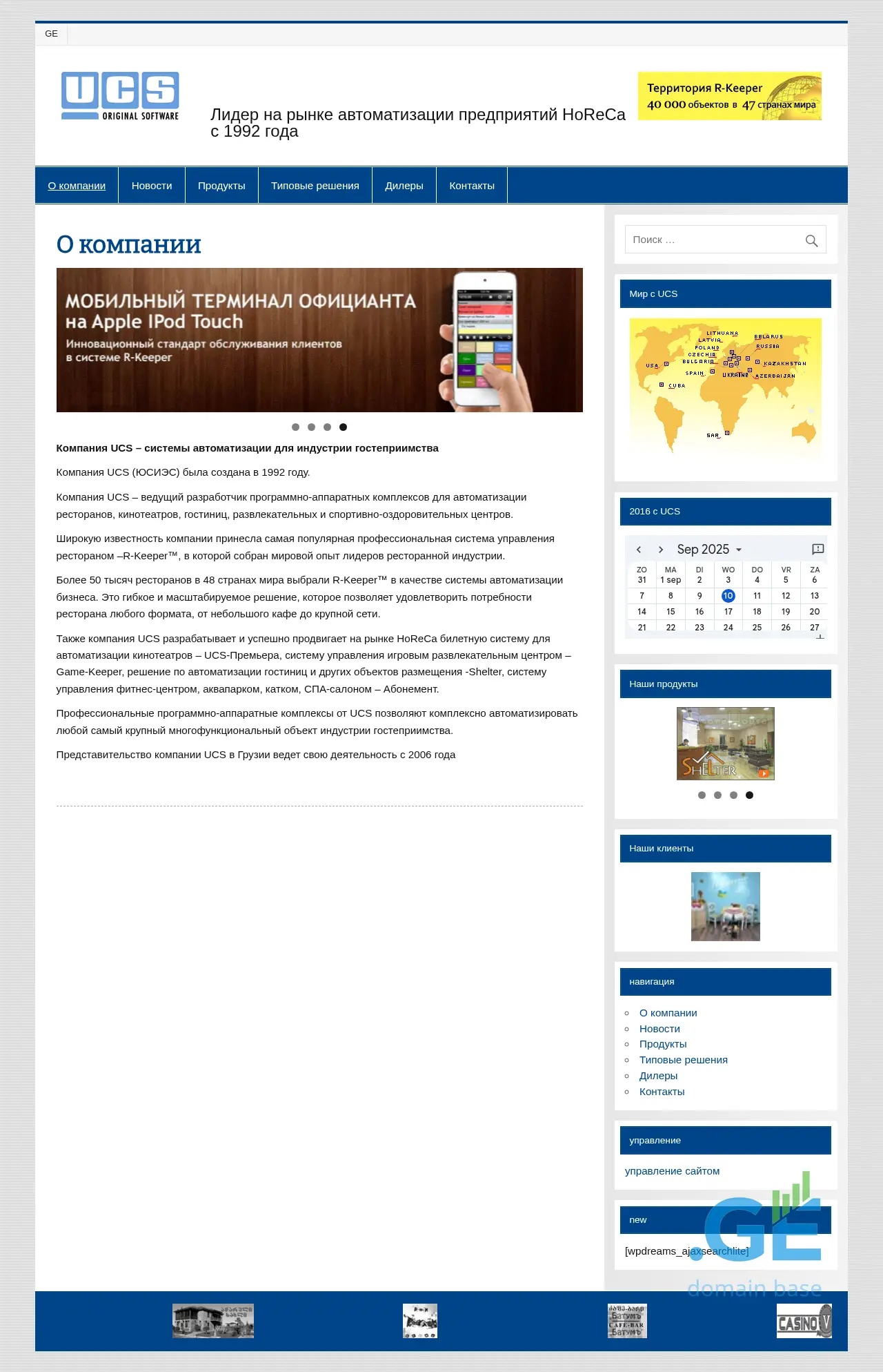 Screenshot of the site ucs.ge