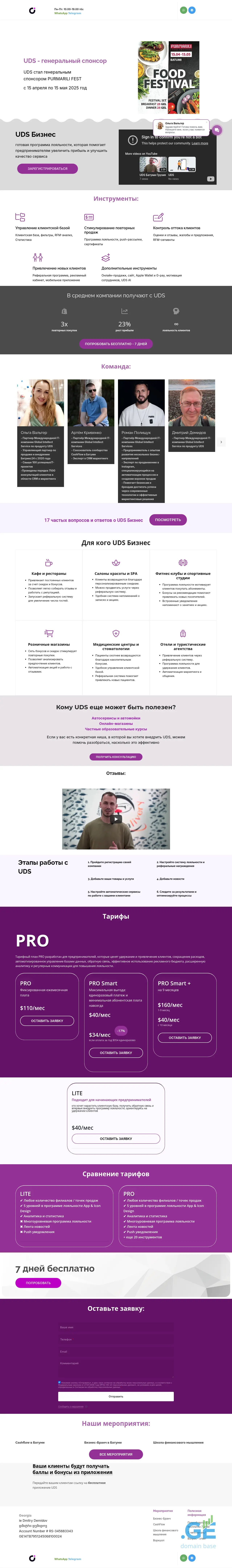 Screenshot of the site uds.ge