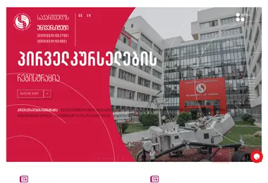 Screenshot of ug.edu.ge