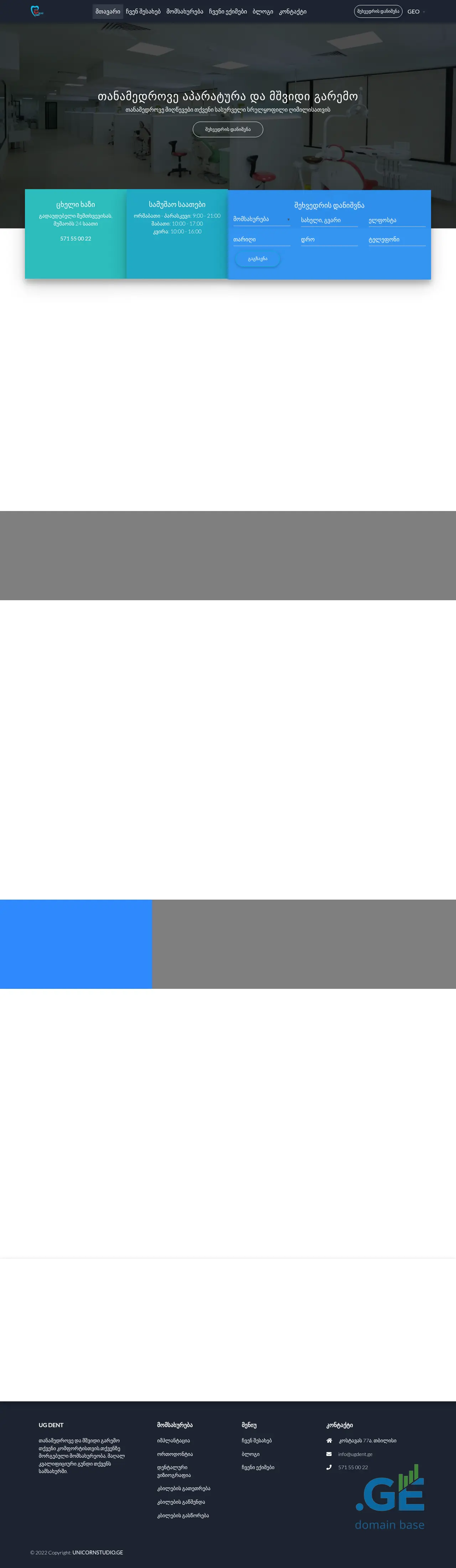 Screenshot of the site ugdent.ge
