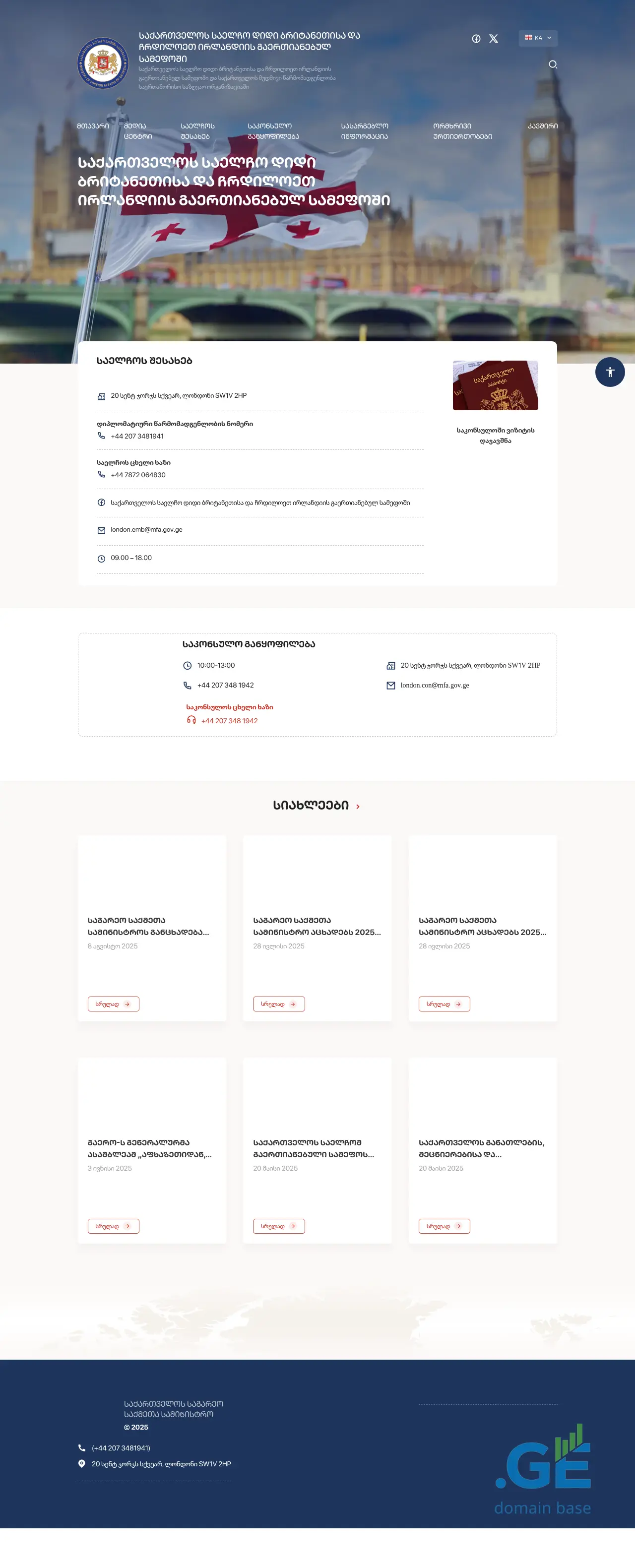 Screenshot of the site uk.mfa.gov.ge