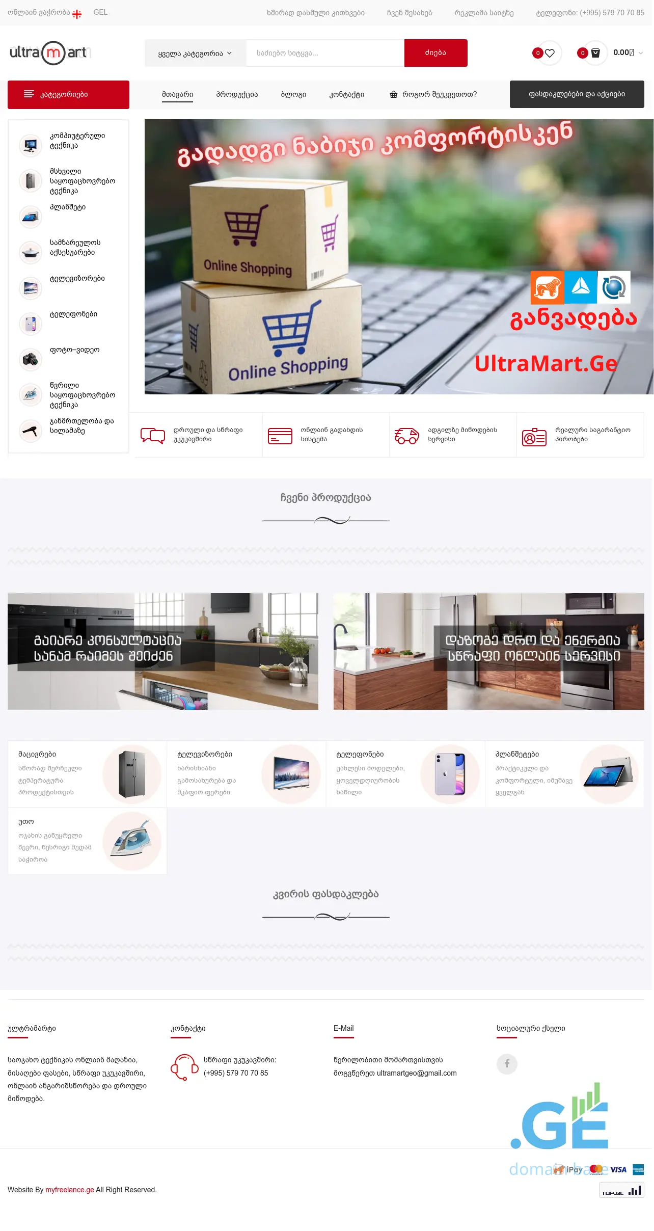Screenshot of the site ultramart.ge