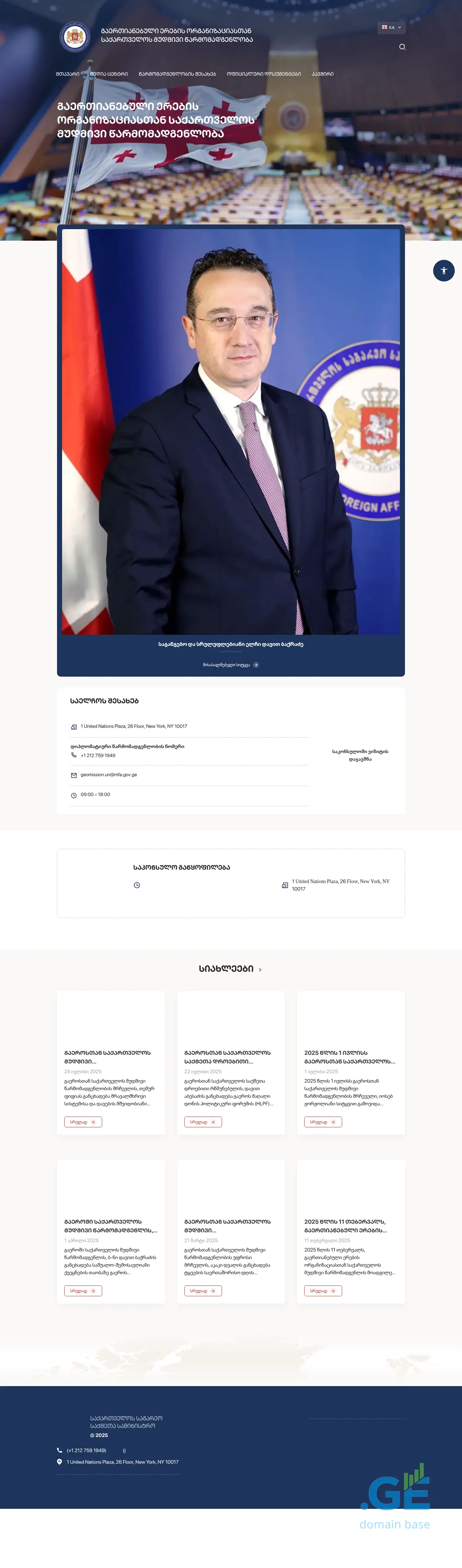 Screenshot of the site un.mfa.gov.ge