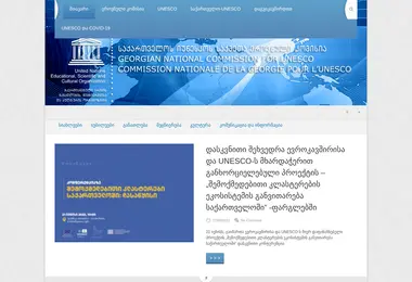 Screenshot of unesco.ge