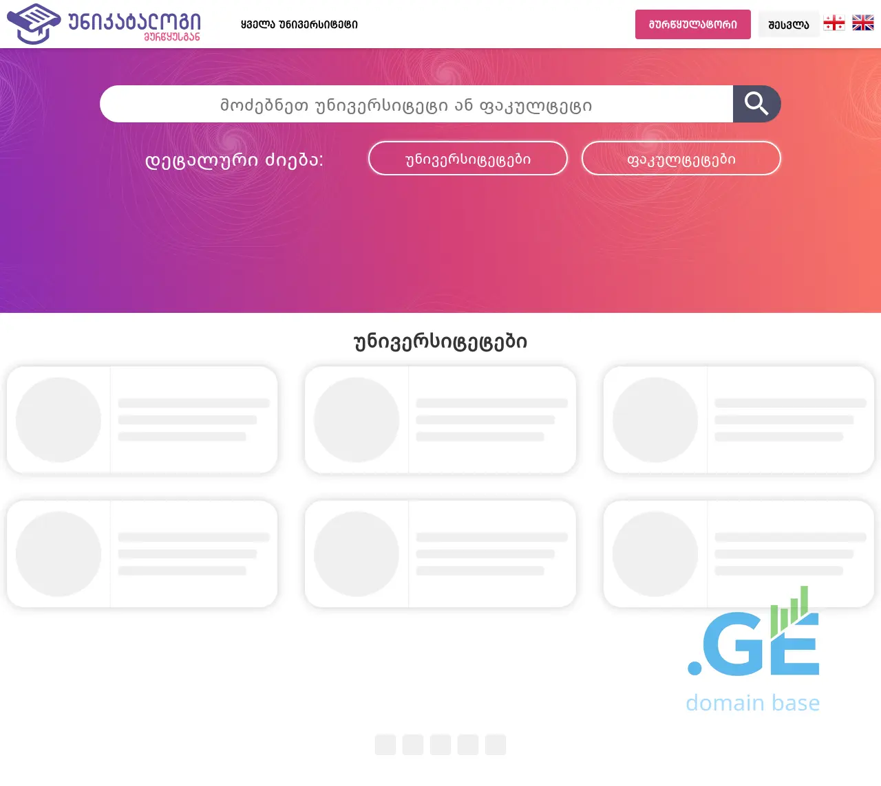 Screenshot of the site unicatalog.ge