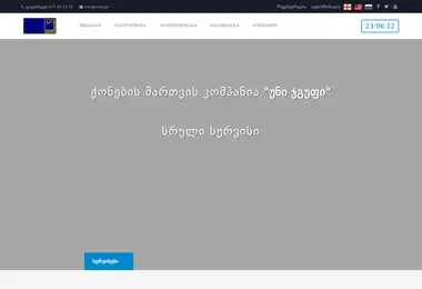 Screenshot of unig.ge