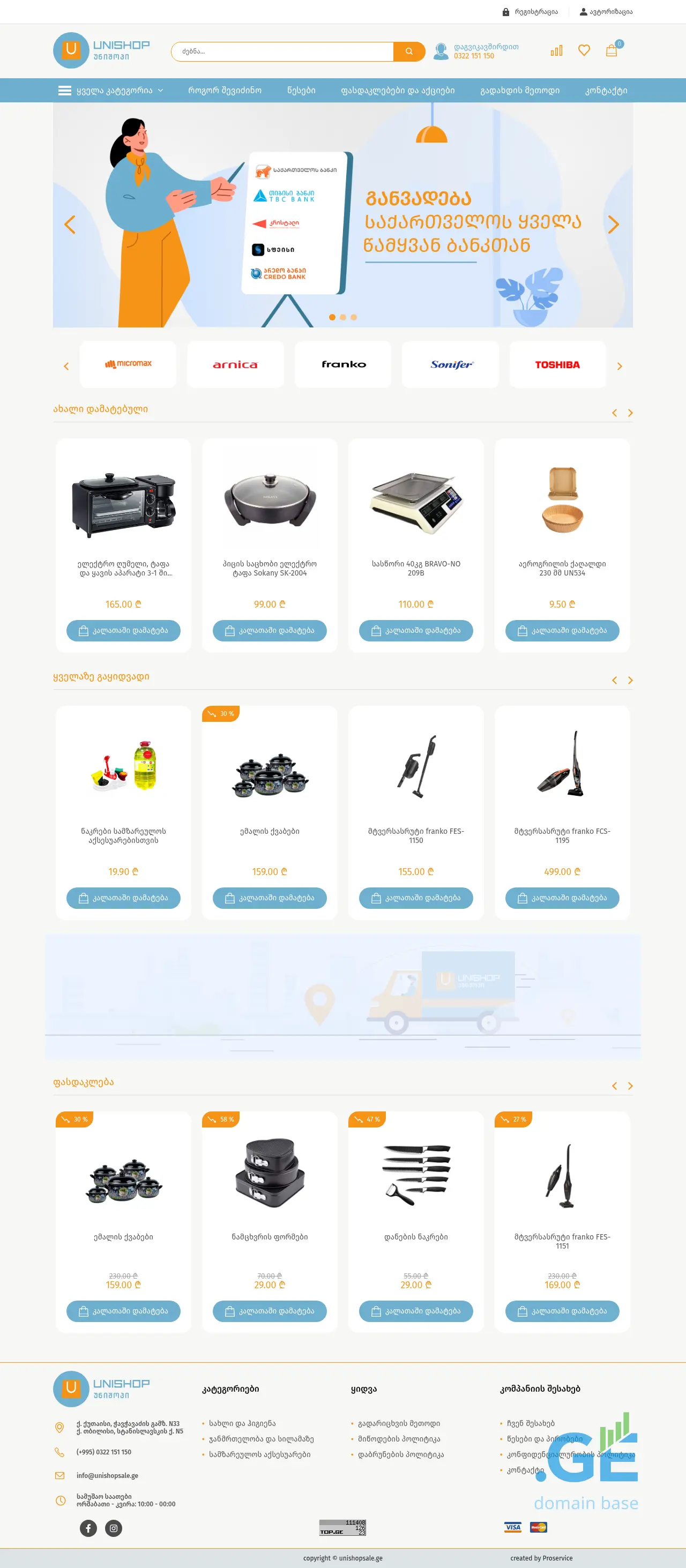 Screenshot of the site unishopsale.ge