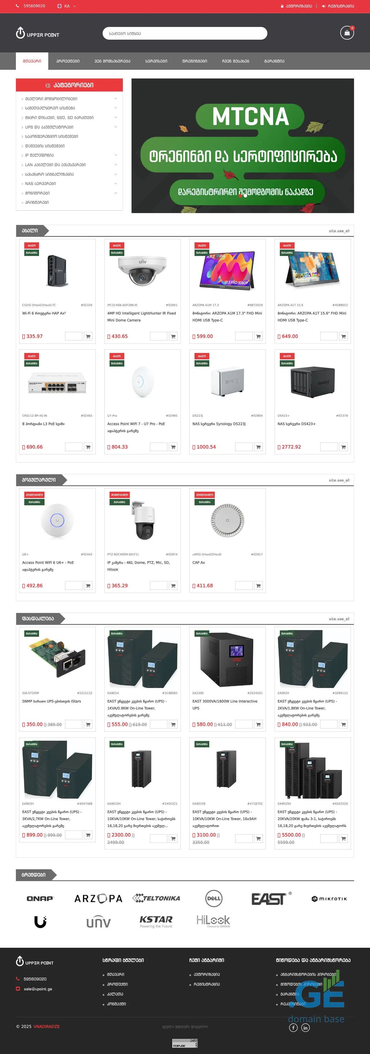 Screenshot of the site upoint.ge