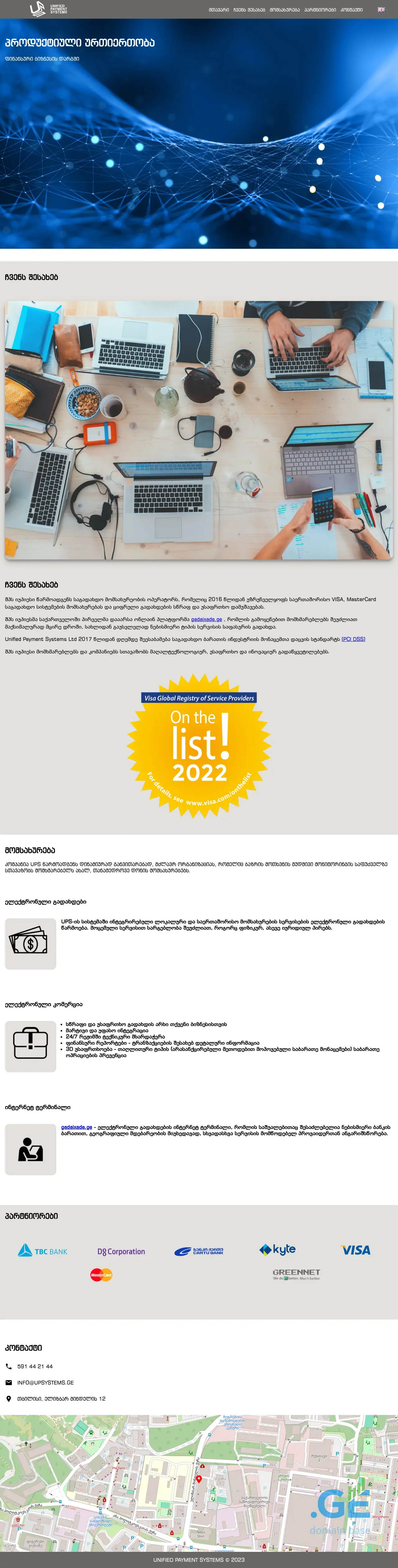 Screenshot of the site upsystems.ge