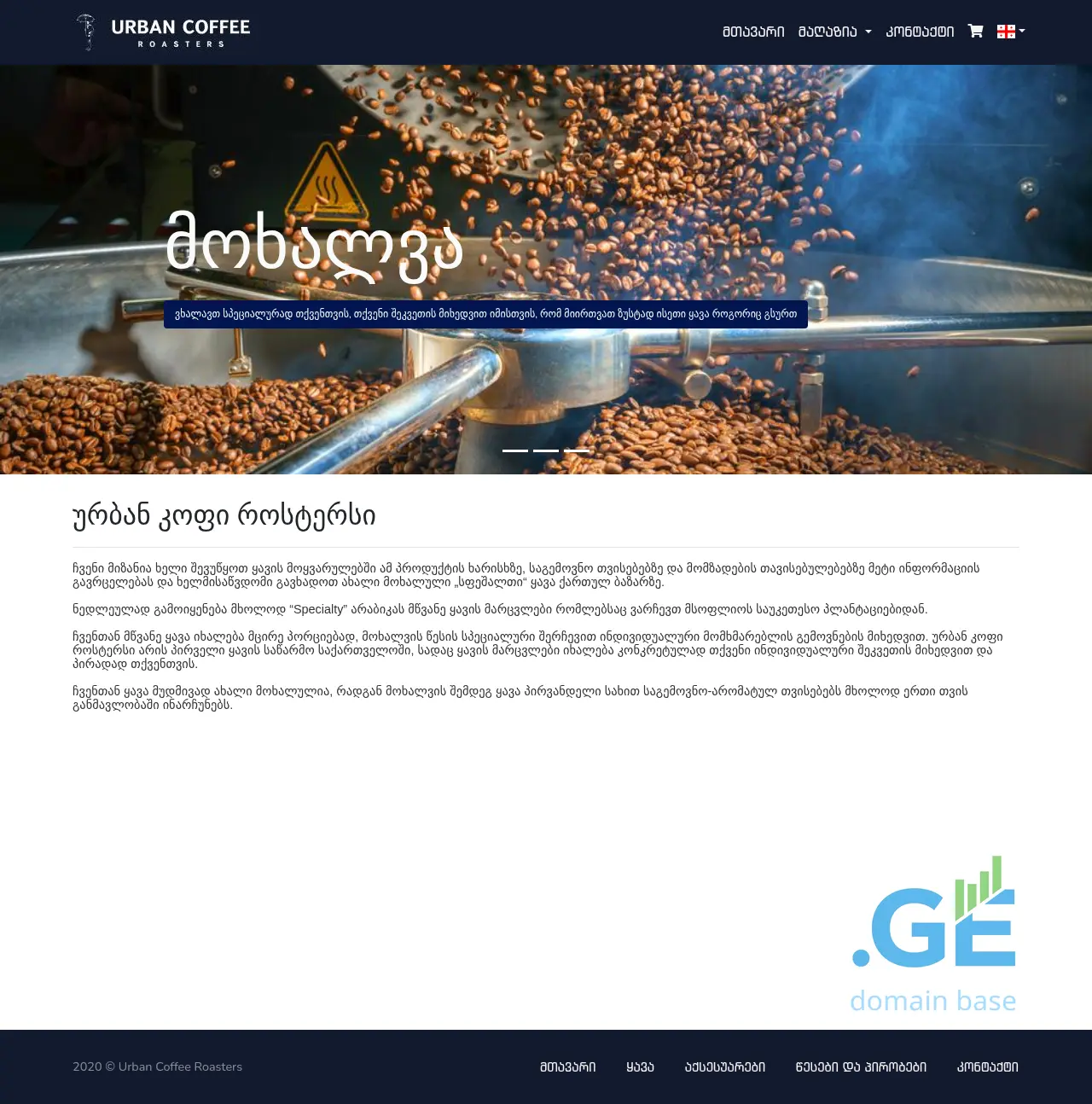 Screenshot of the site urbancoffee.ge