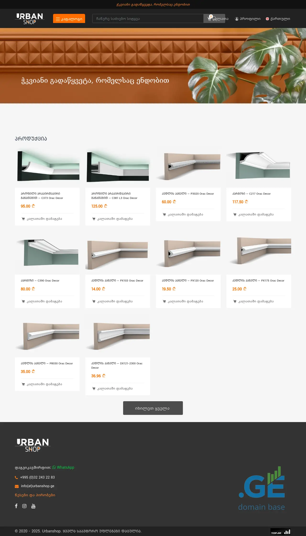 Screenshot of the site urbanshop.ge