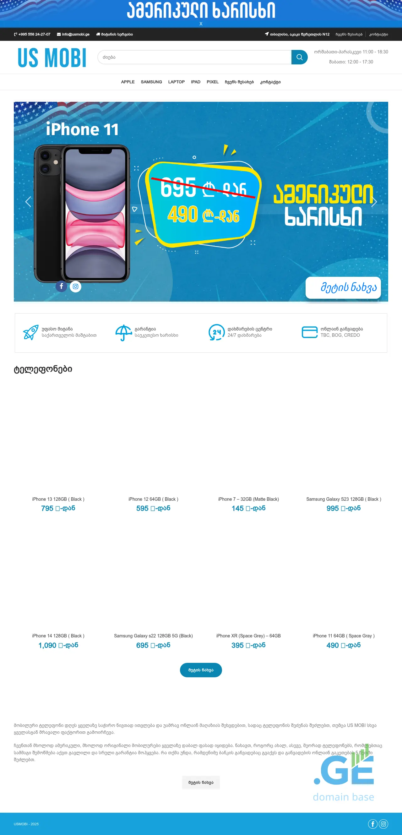 Screenshot of the site usmobi.ge