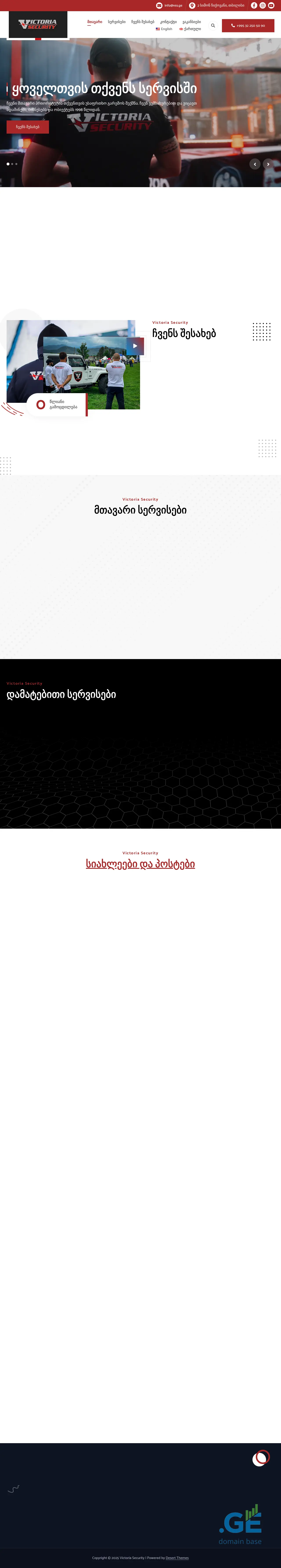 Screenshot of the site v-security.ge