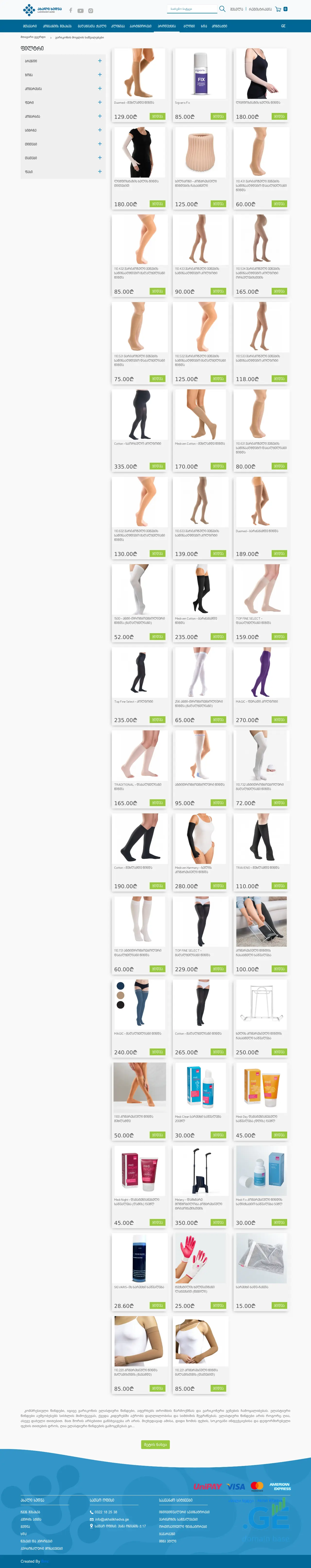 Screenshot of the site varikozi.ge