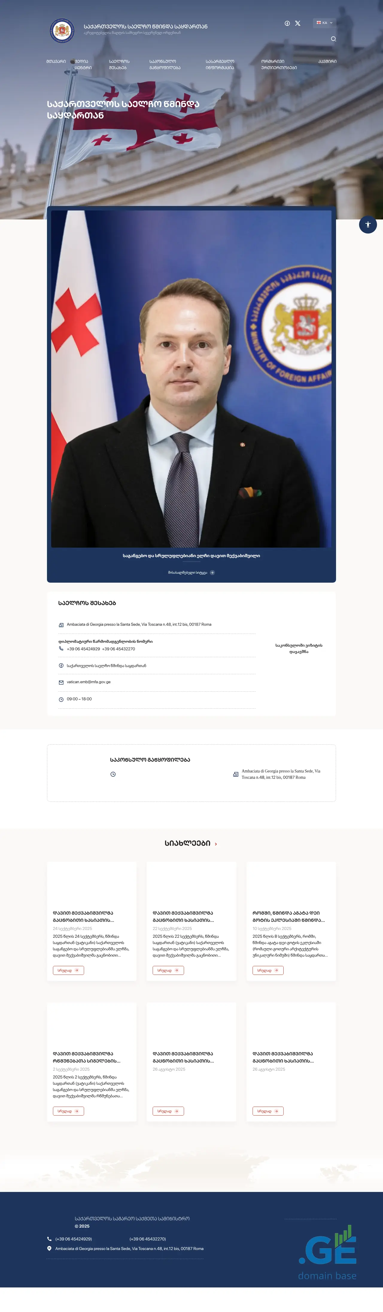 Screenshot of the site vatican.mfa.gov.ge