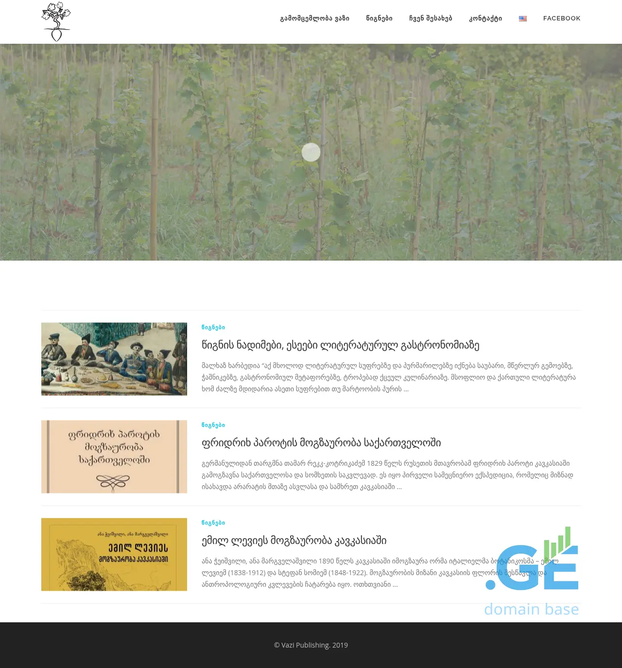 Screenshot of the site vazipublishing.ge