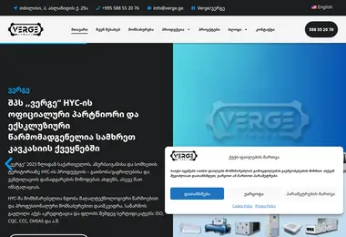 Screenshot of verge.ge