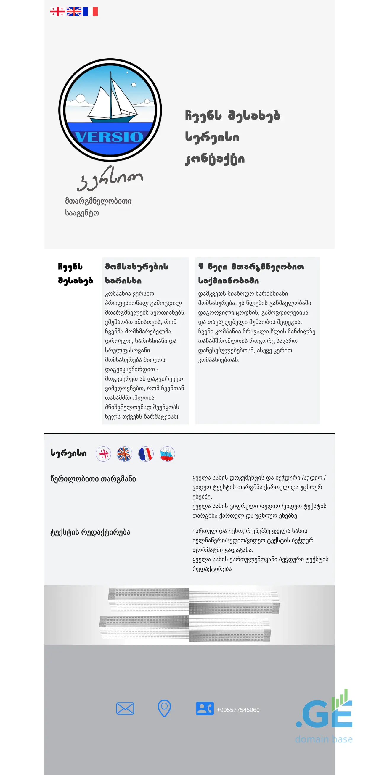 Screenshot of the site versio.ge