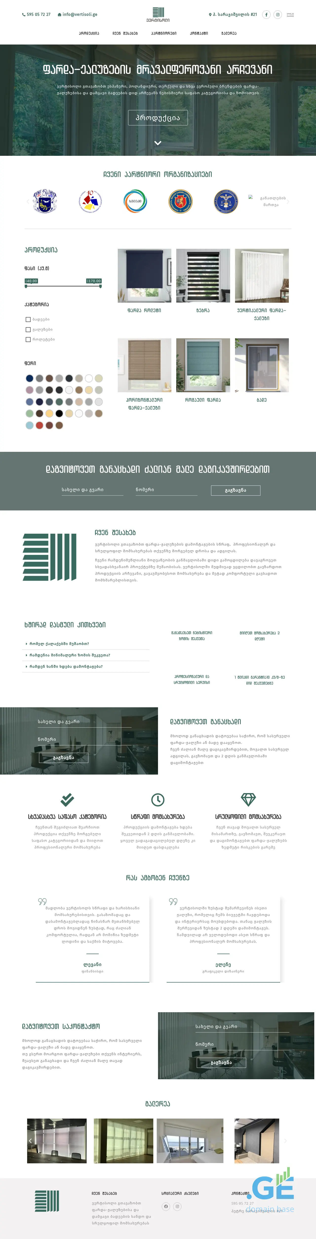 Screenshot of the site vertisoli.ge