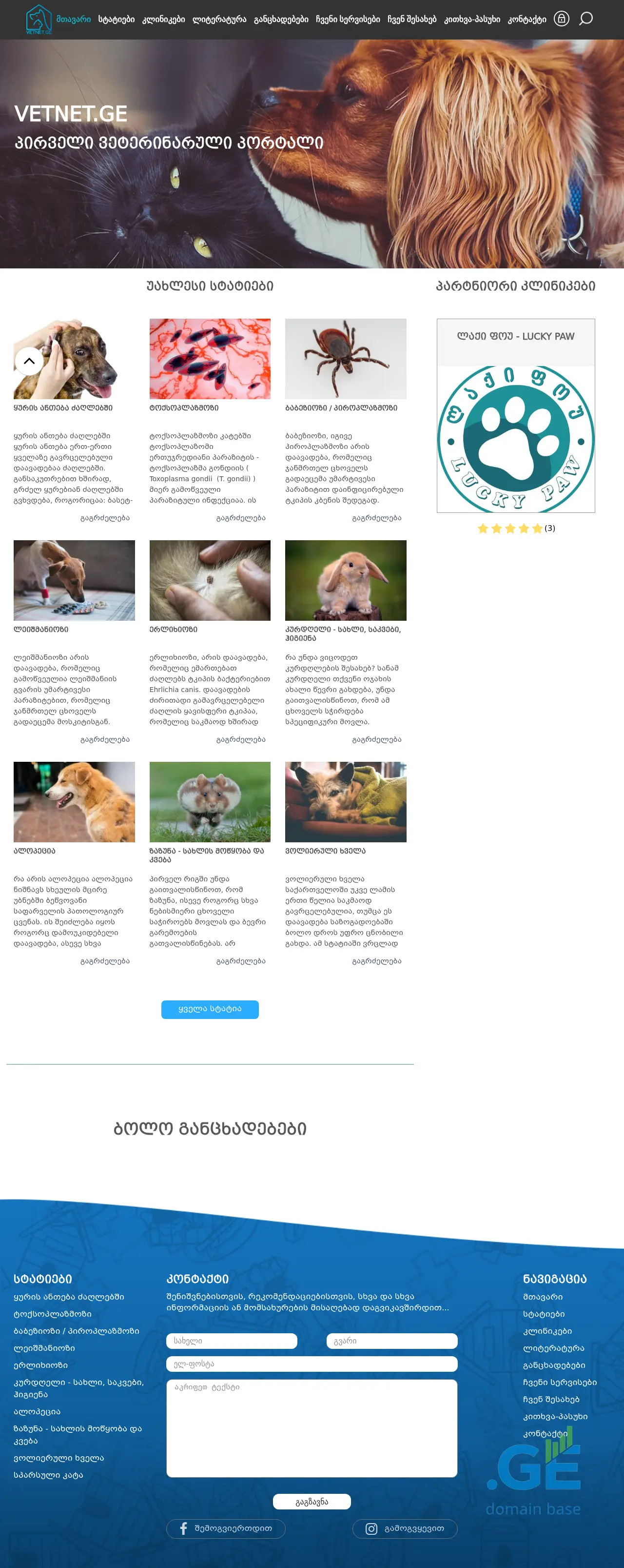 Screenshot of the site vetnet.ge