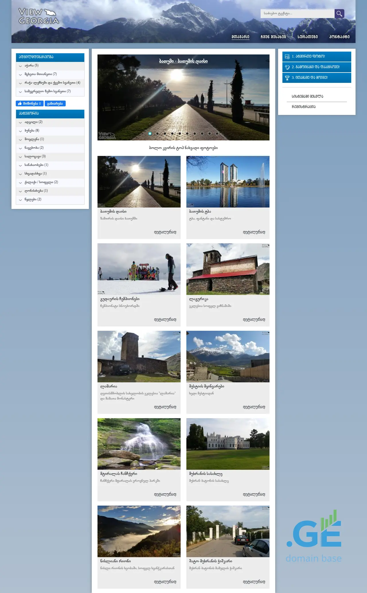 Screenshot of the site viewgeorgia.ge
