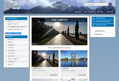 Screenshot of viewgeorgia.ge