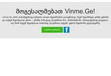 Screenshot of vinme.ge