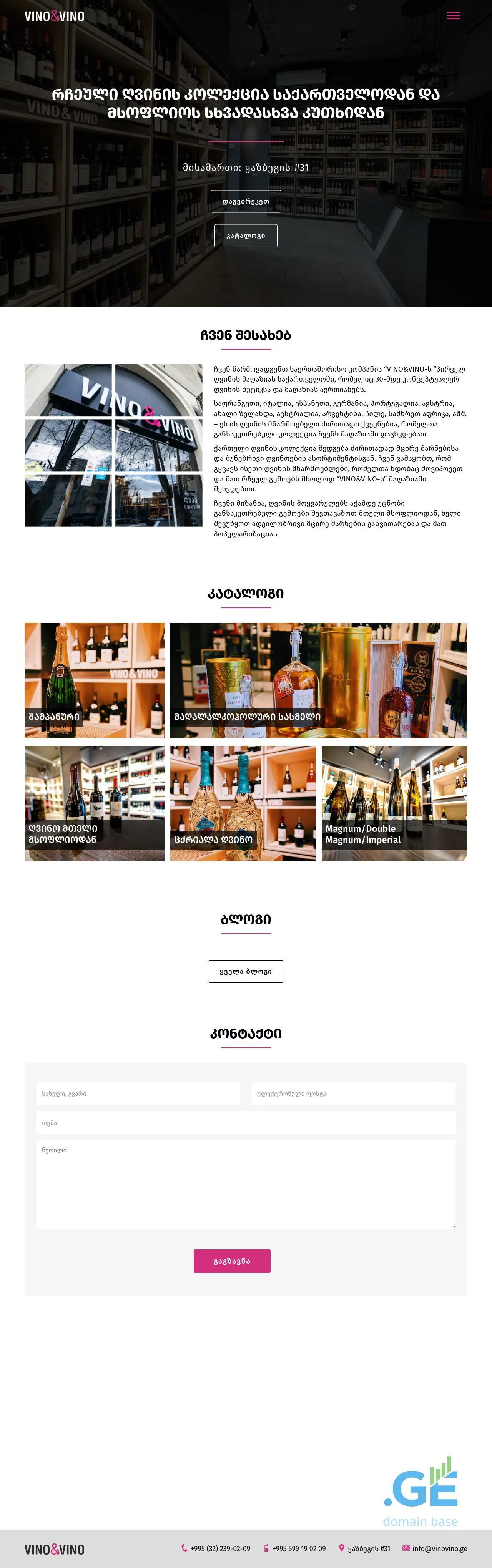 Screenshot of the site vinovino.ge