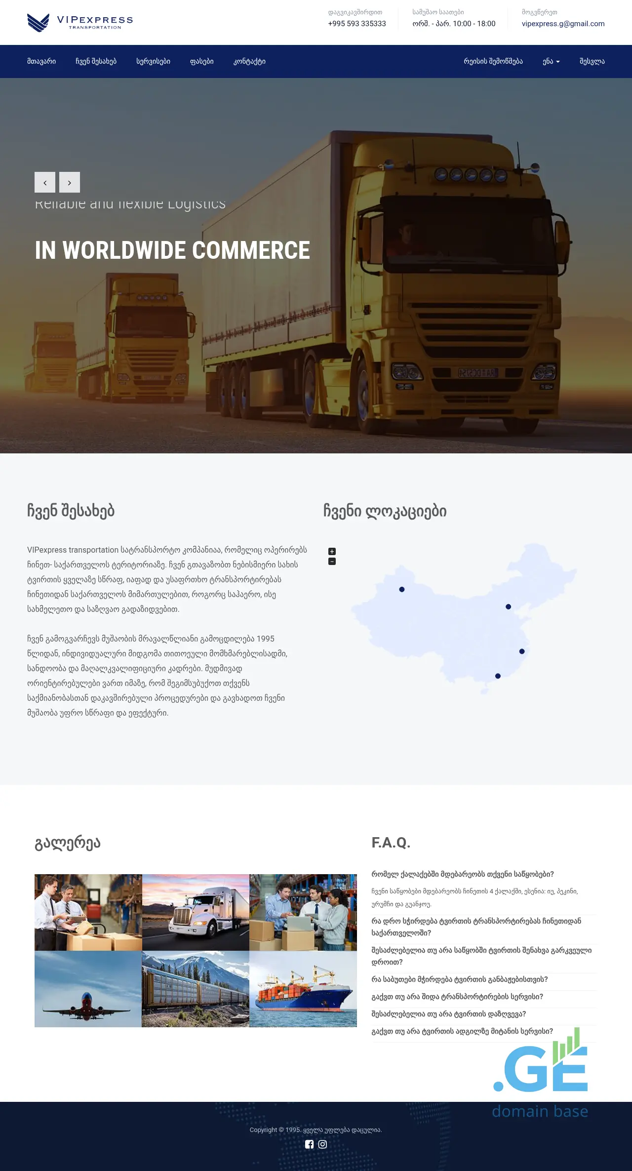 Screenshot of the site vipexpress.ge