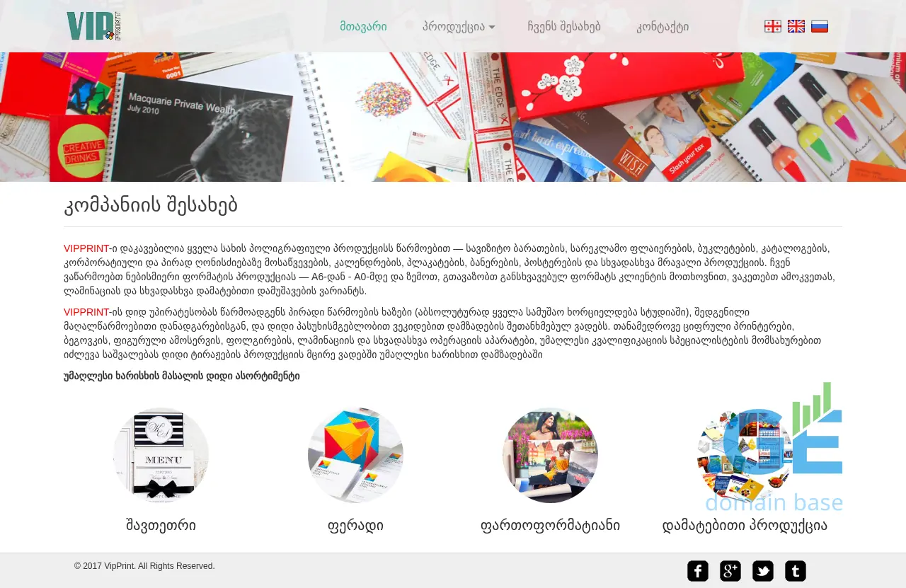 Screenshot of the site vipprint.ge
