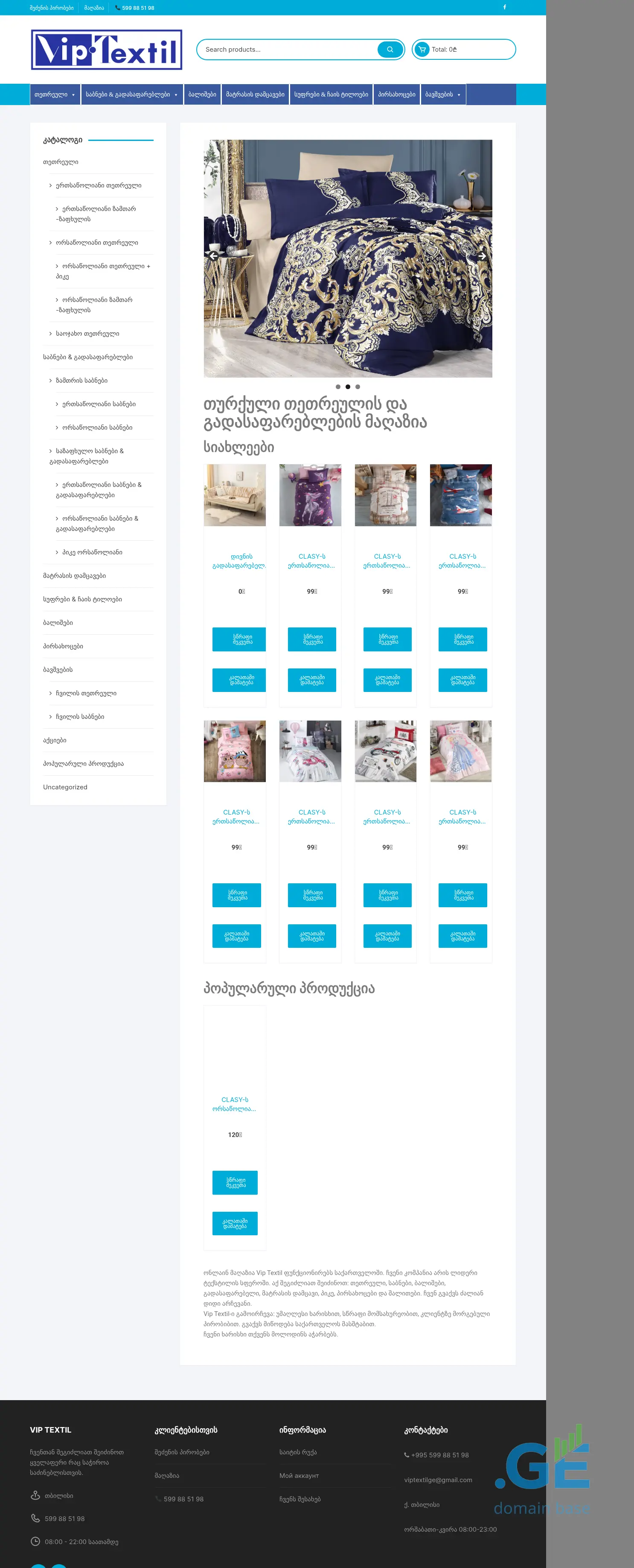 Screenshot of the site viptextil.ge