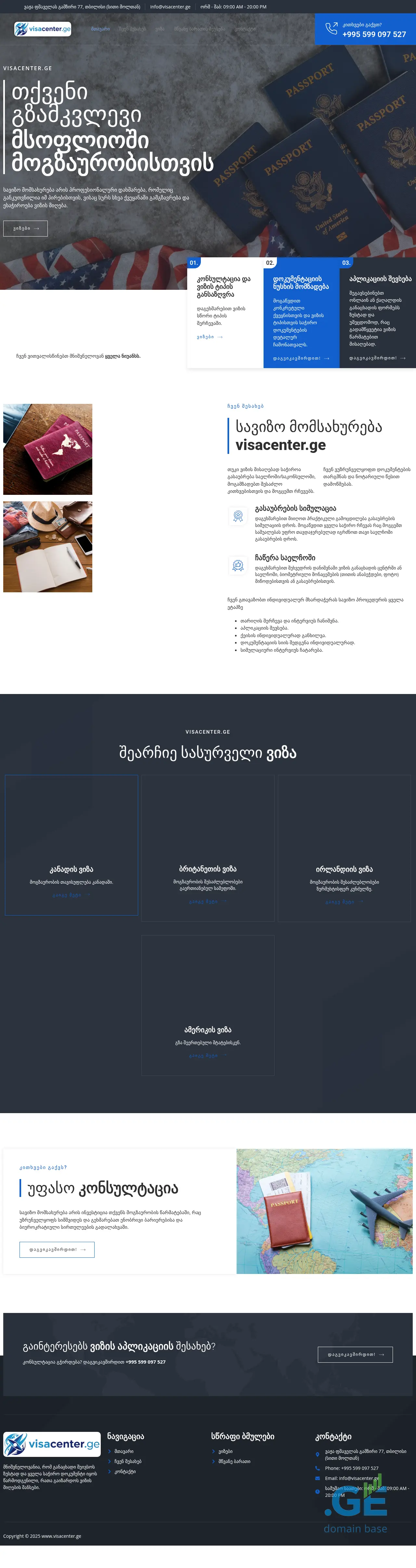 Screenshot of the site visacenter.ge