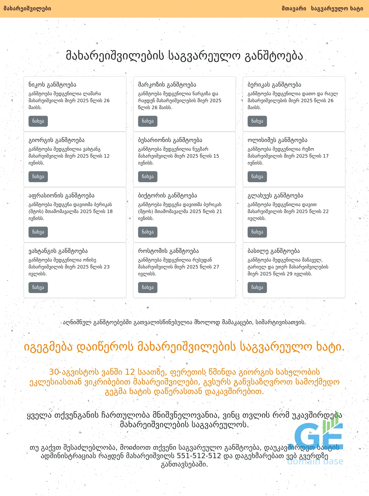 Screenshot of the site vision.ge