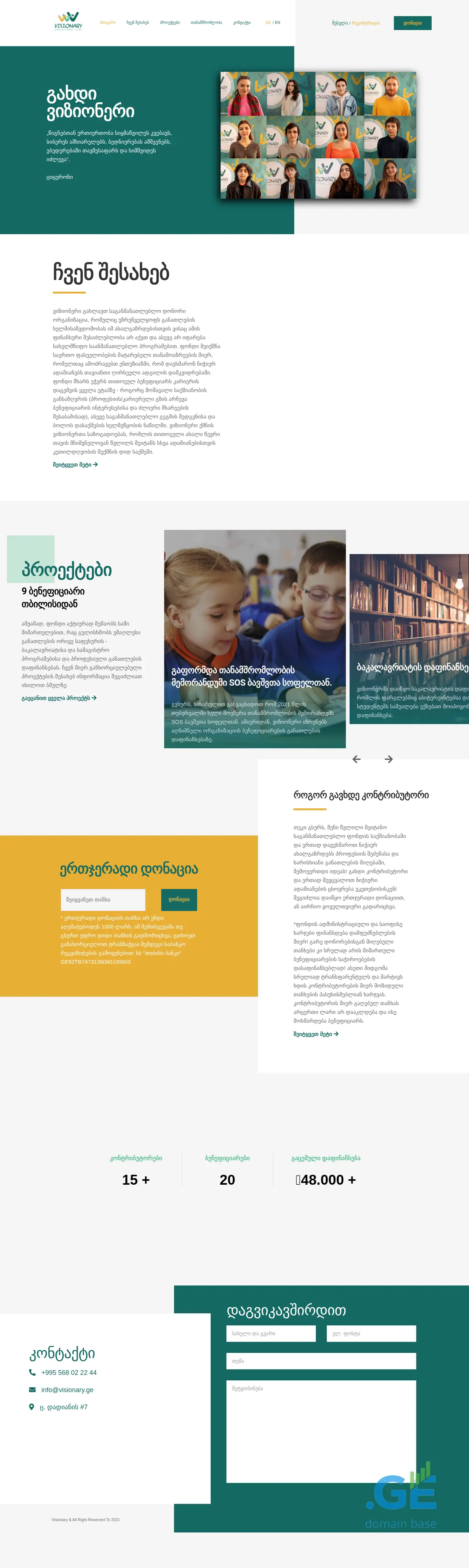 Screenshot of the site visionary.ge