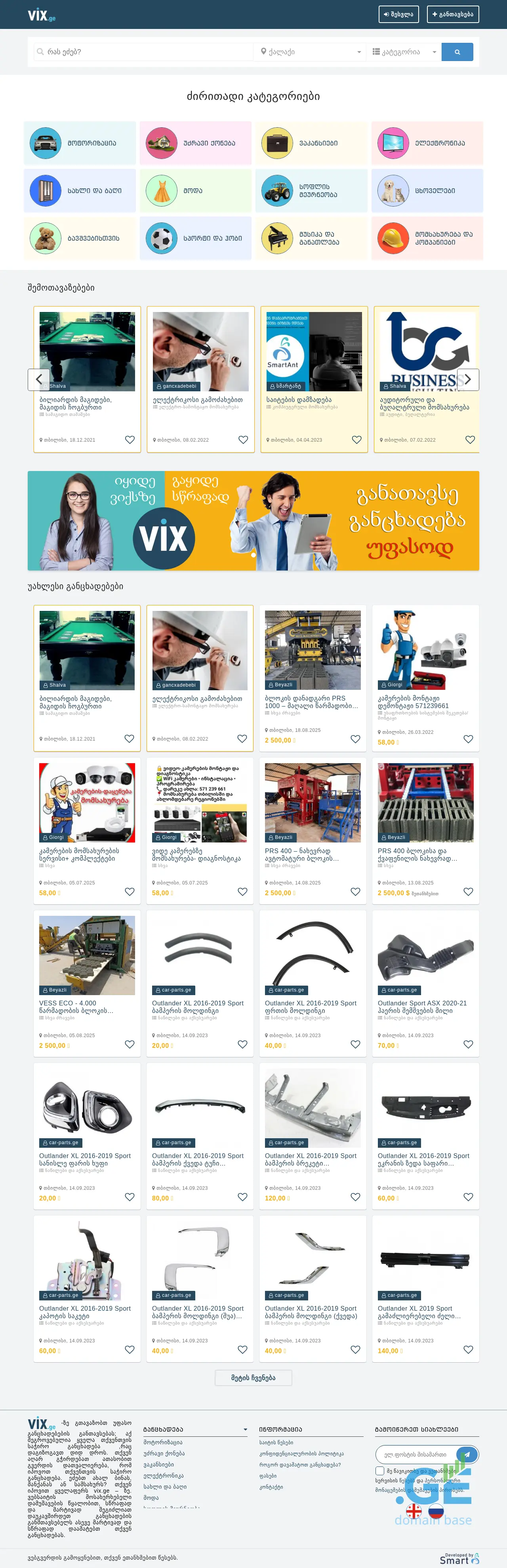 Screenshot of the site vix.ge