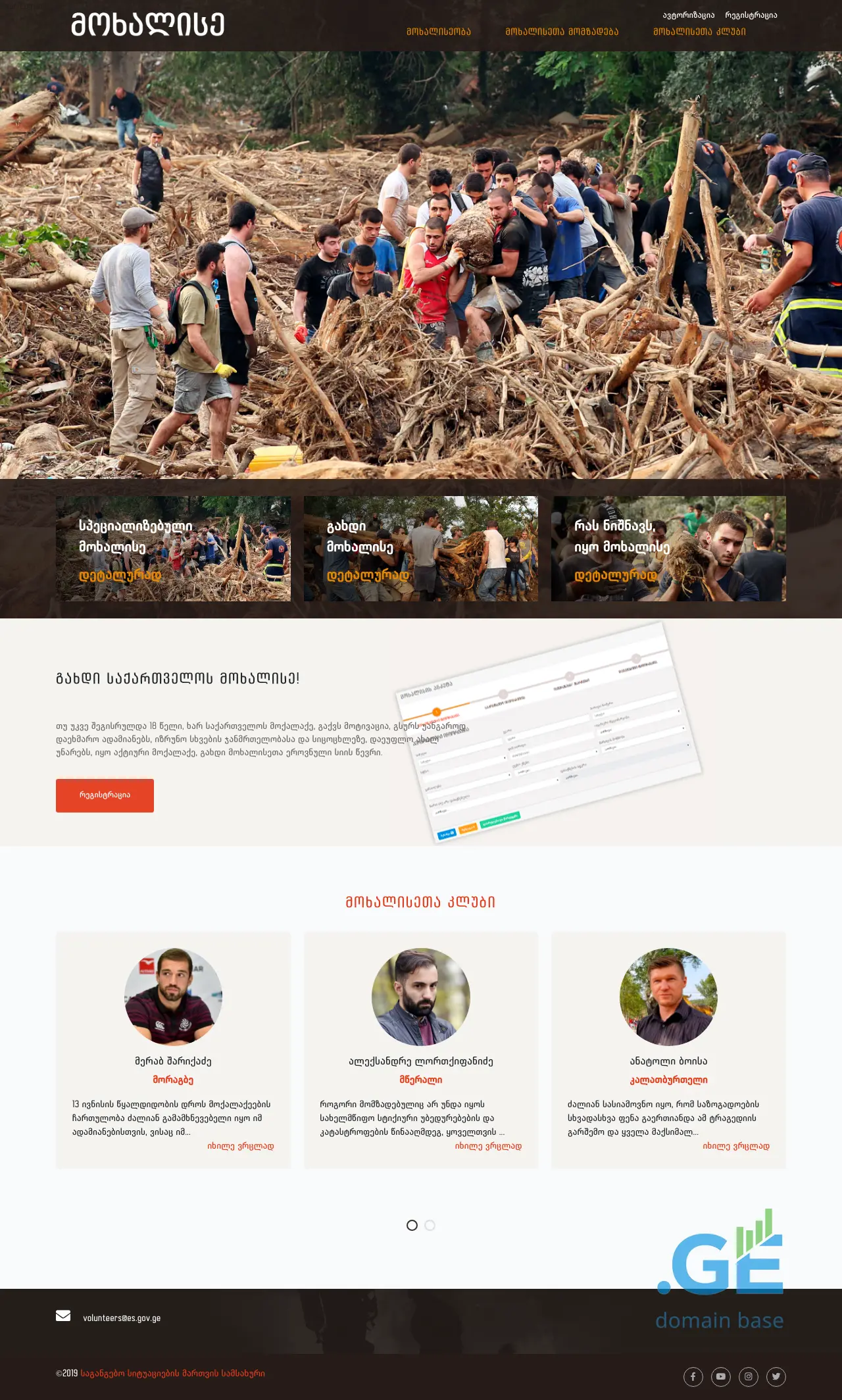Screenshot of the site volunteers.ge
