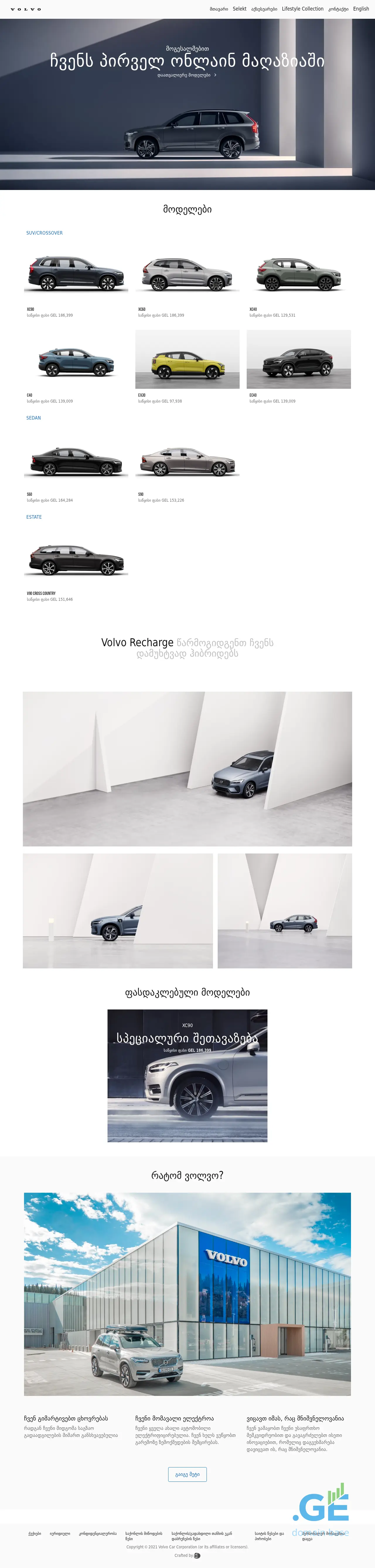 Screenshot of the site volvocar.ge