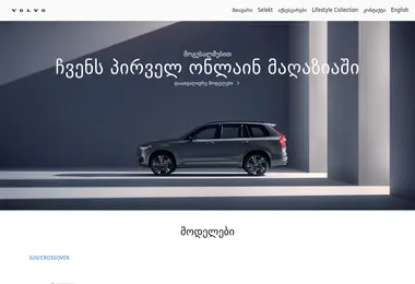 Screenshot of volvocar.ge