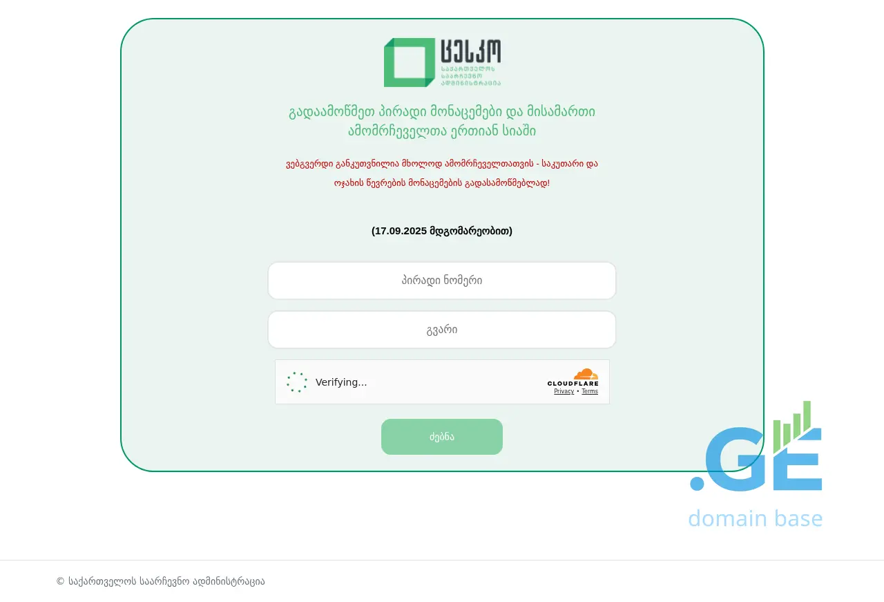 Screenshot of the site voters.cec.gov.ge